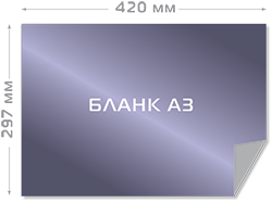 Бланки