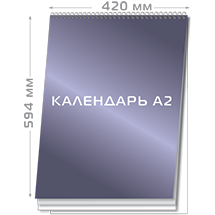 Настінний календар