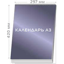Настінний календар